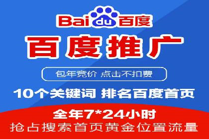 借助百度推广返点，实现营销最大化